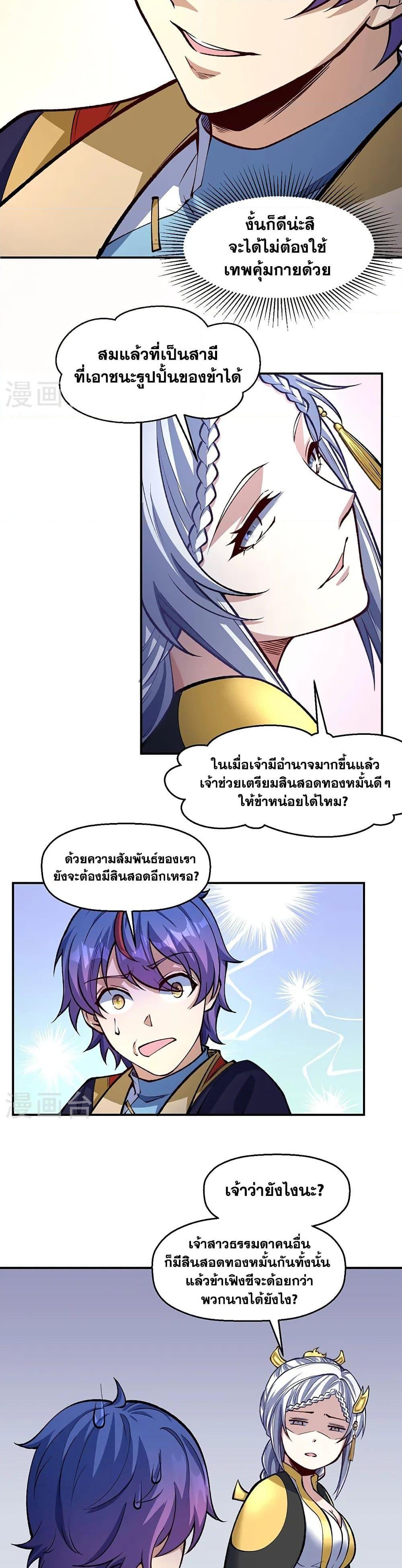 WuDao Du Zun ตอนที่ 538 (17)